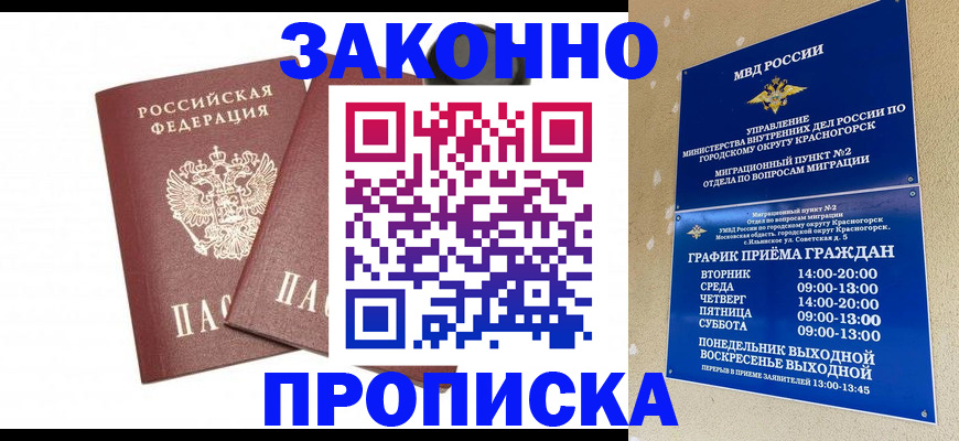 временная регистрация для всех в Инте