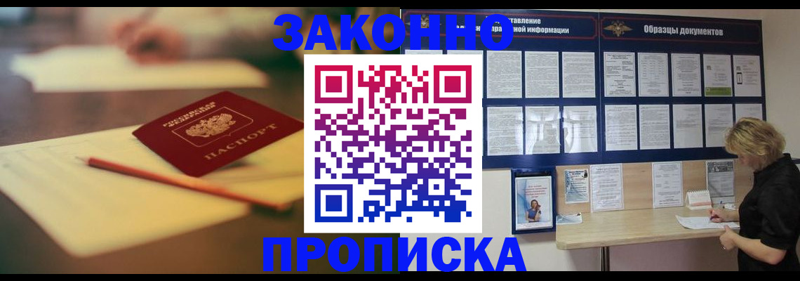 прописка законно в Инте