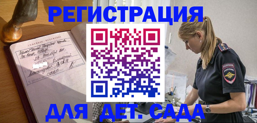 регистрация для дет. сада в Инте